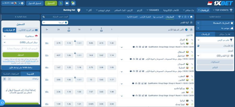 المراهنات الرياضية في 1xBet