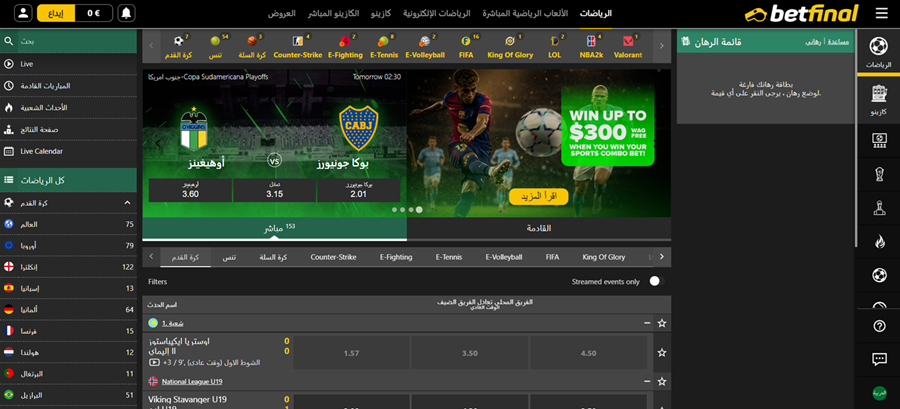 موقع betfinal: كرة القدم