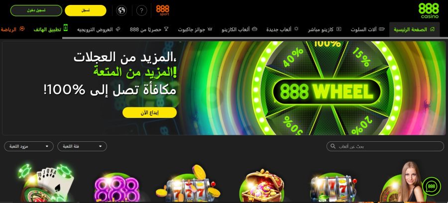 مراجعة كازينو 888