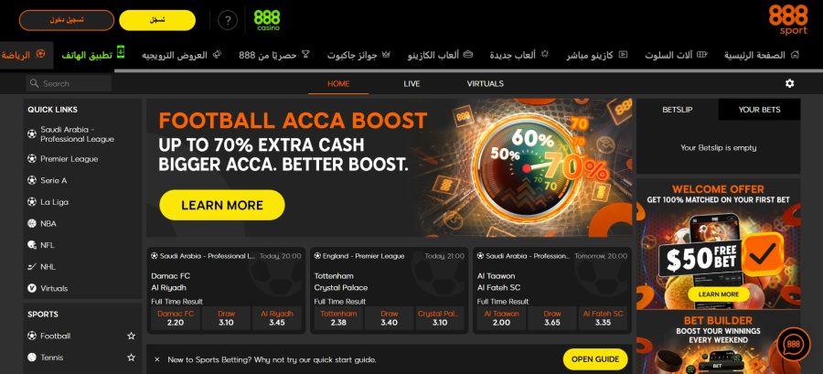 مراجعة موقع 888sport