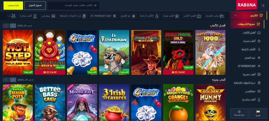 رابونا كازينو