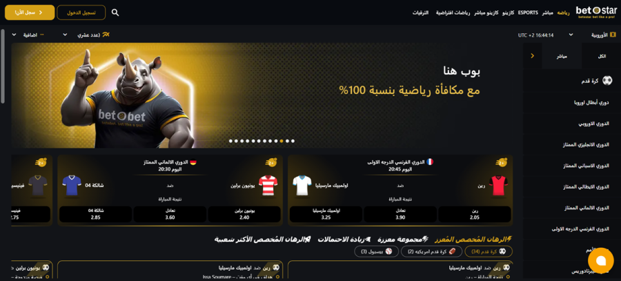 المراهنات الرياضية في BetoStar