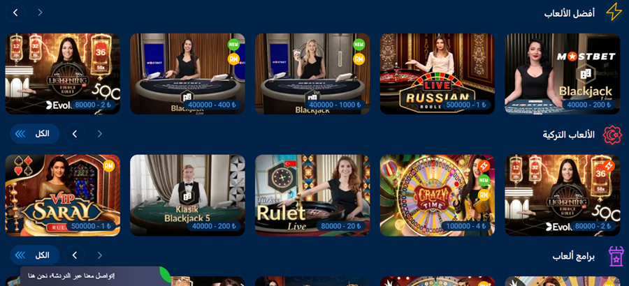 Mostbet اللايف كازينو