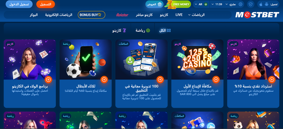 Mostbet البونصات والعروض