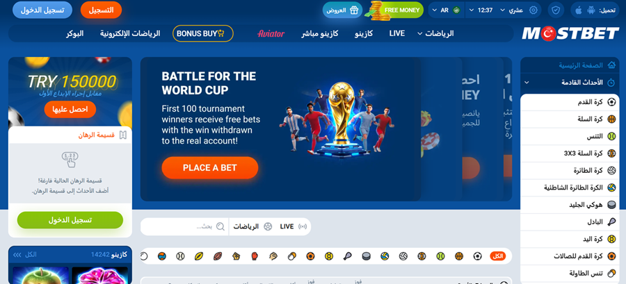 mostbet مراهنات