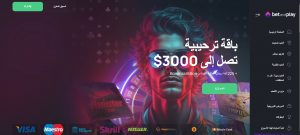 استعراض كازينو BetandPlay