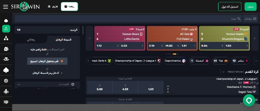 SirWin المراهنات الرياضية