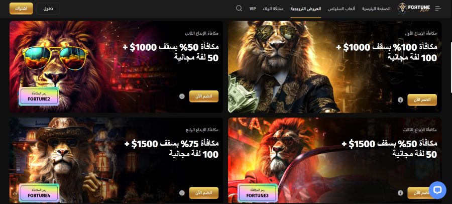 Fortune Play Casino المكافآت