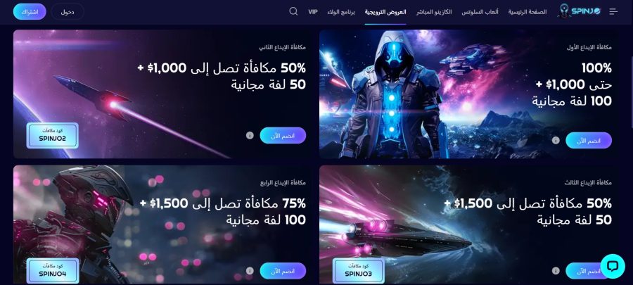 Spinjo Casino المكافآت والعروض الترويجية