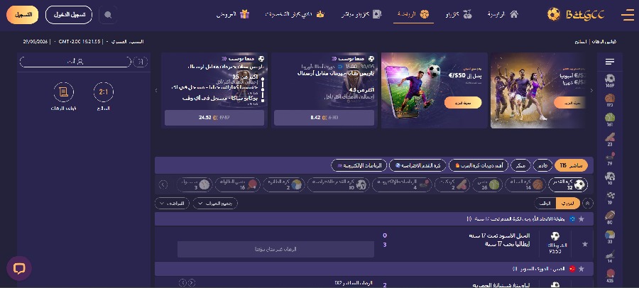 المراهنات الرياضية في BetGCC