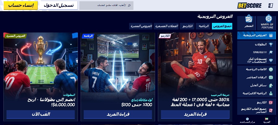 Betscore مكافآت