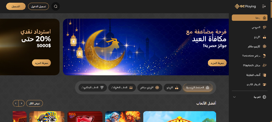 مراجعة GCplaying
