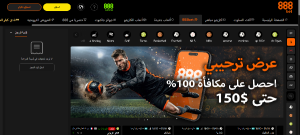 888bet تطلق خدماتها بأداء أسرع ومحتوى موسع، والآن باللغة العربية