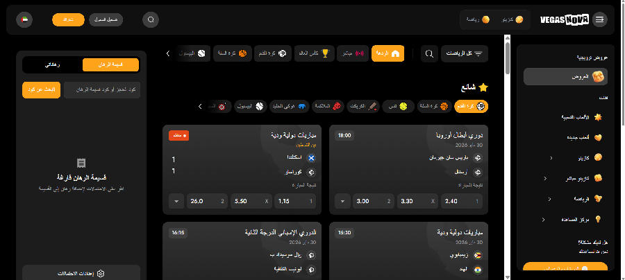 المراهنات الرياضية في VegasNova