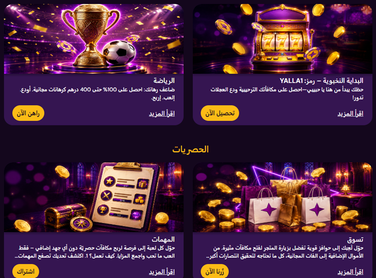 بونصات وعروض Yalla Spin الترويجية