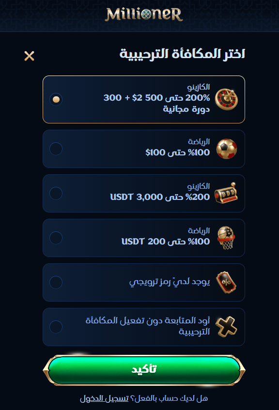 Millioner البونصات والعروض الترويجية