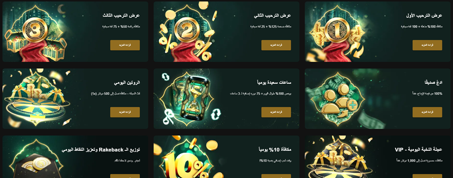 VIP Arab Club البونصات والعروض الترويجية